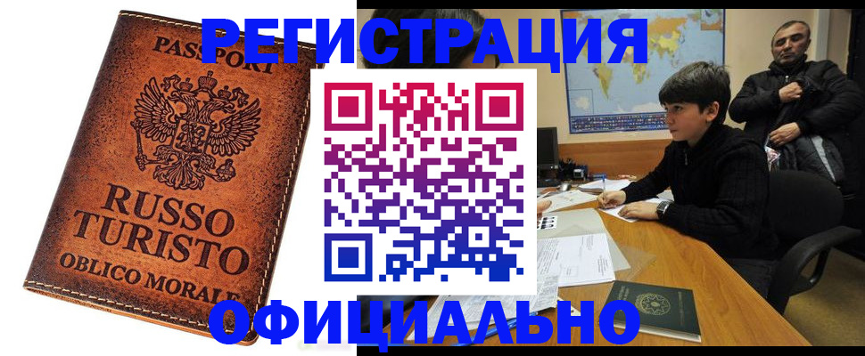 временная регистрация поиск в Стрежевом