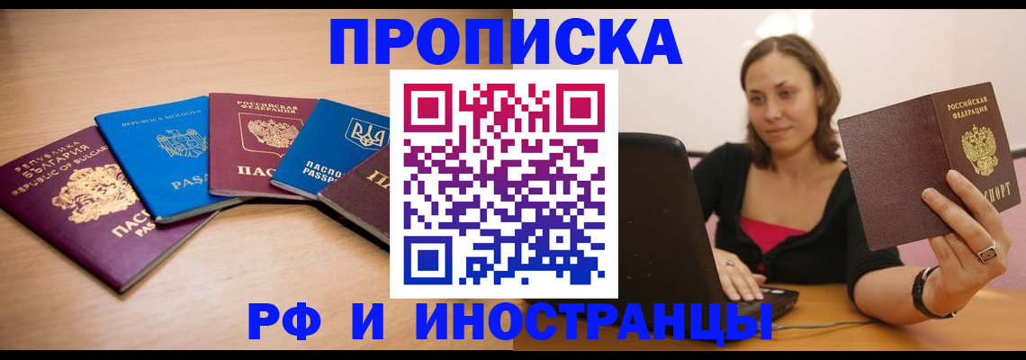 прописка ребенка в Стрежевом
