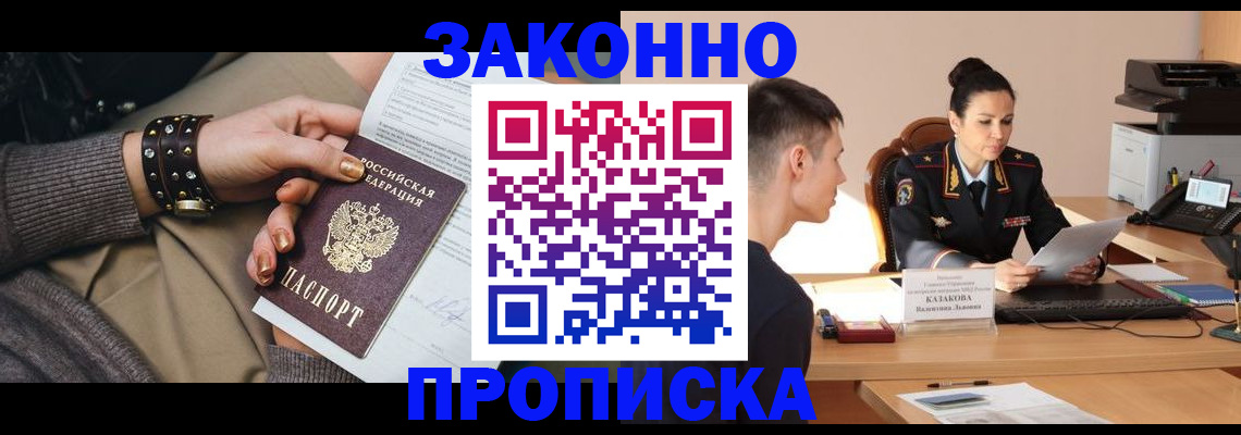 где прописаться в Стрежевом