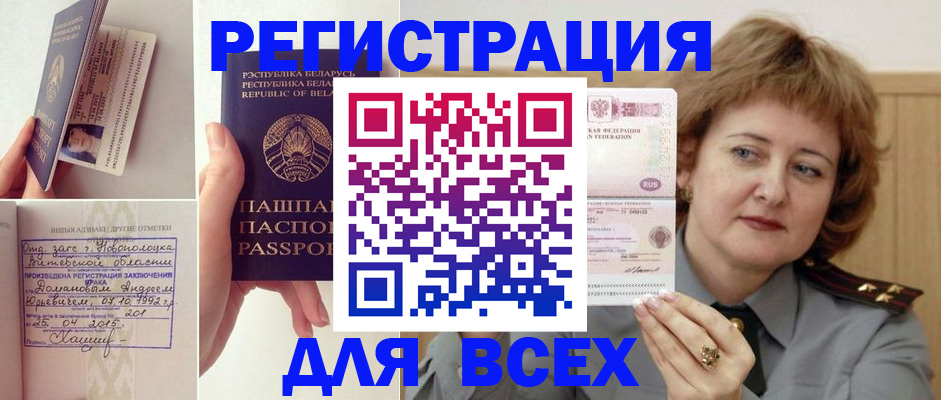 временная регистрация надежно в Стрежевом