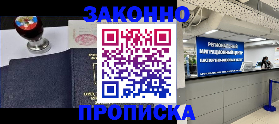 временная регистрация в квартире в Стрежевом