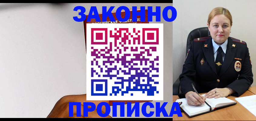 прописка паспорт в Стрежевом