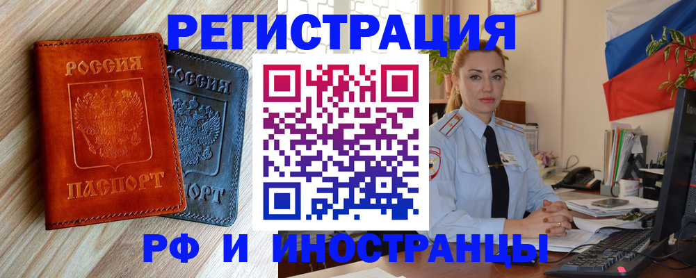 купить прописку в Стрежевом
