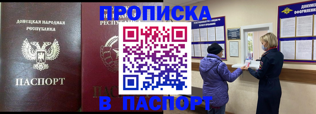 прописка в квартире в Стрежевом