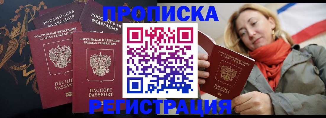 временная регистрация законно в Стрежевом